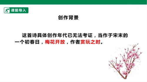 9. 古诗三首 第三课时 课件