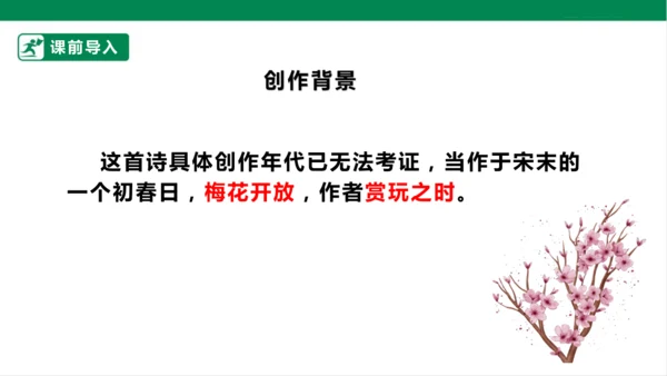 9. 古诗三首 第三课时 课件
