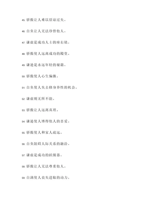 警告人不能骄傲的名言警句