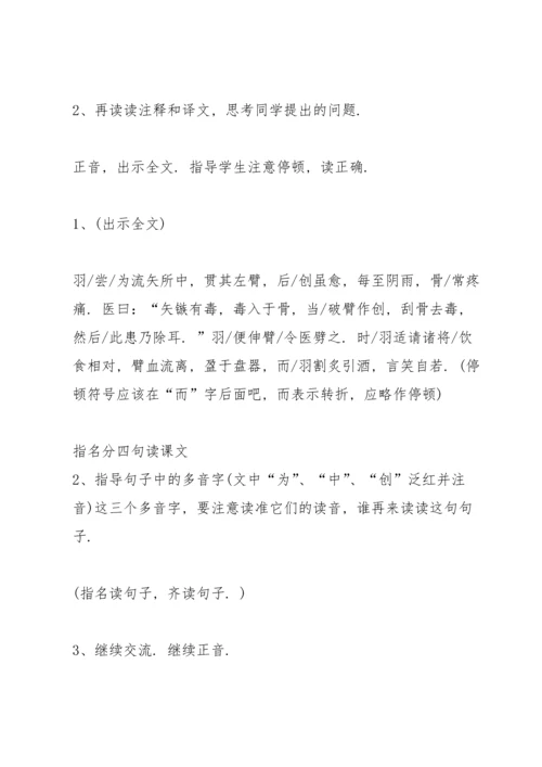 沪教版五年级下册语文《关羽刮骨疗毒》教案.docx