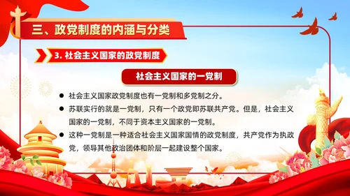 红色党政风入党培训党政知识要点学习党课PPT模板
