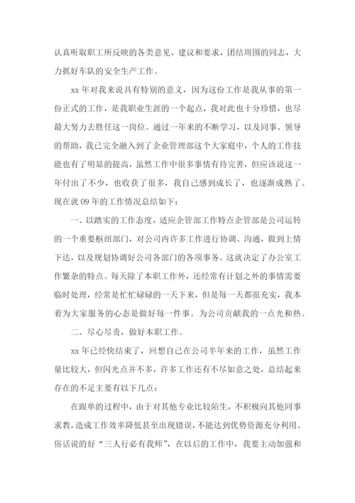 业务员的个人工作述职报告.docx