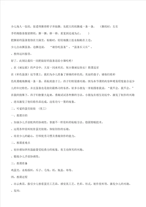 幼儿园教学小班教学美工教案