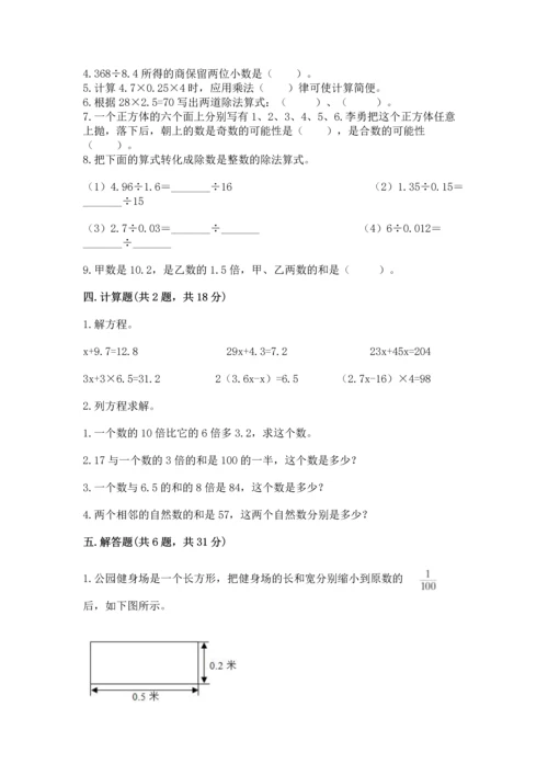 人教版数学五年级上册期末考试试卷含完整答案【精品】.docx