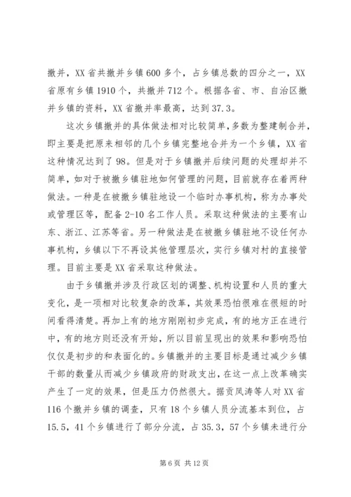 乡镇政府财政危机的调研报告.docx