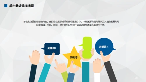创业计划书扁平化商务通用PPT模板