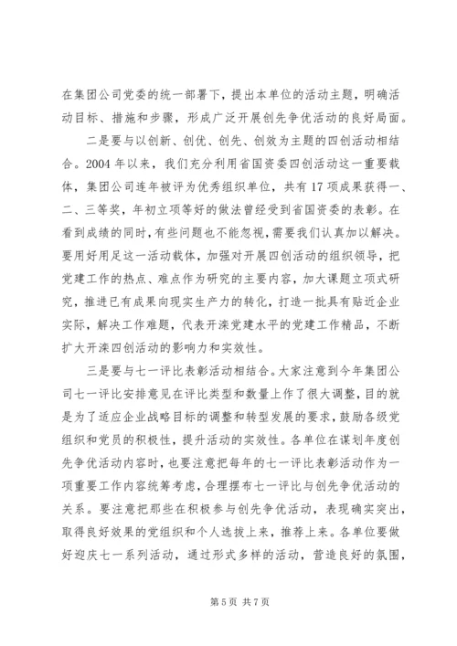 创先争优大会党委副书记发言.docx