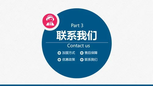 企业公司宣传及产品推广通用PPT模板