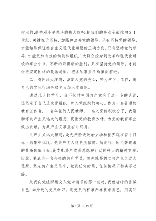 思想报告党课学习心得_1.docx