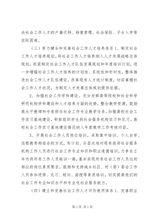 社会工作人才队伍建设情况调研报告 (2).docx