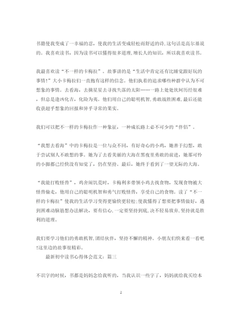 精编初中读书心得体会范文2.docx