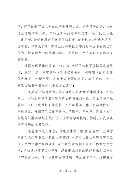 市环卫体制下放XX县区交接仪式讲话.docx