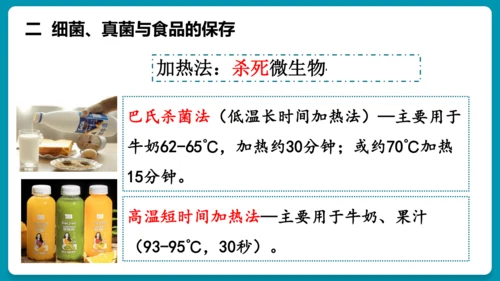 5.4.5人类对细菌和真菌的利用（第2课时）-人教版生物八年级上册(共25张PPT)