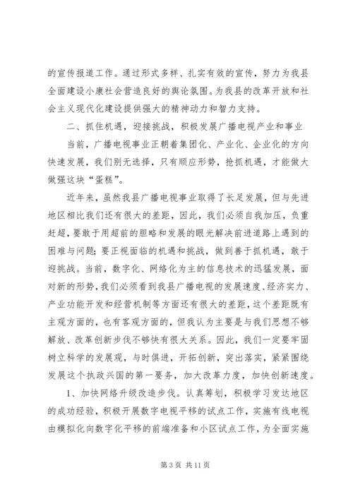 副县长在全县文广电视会讲话 (2).docx