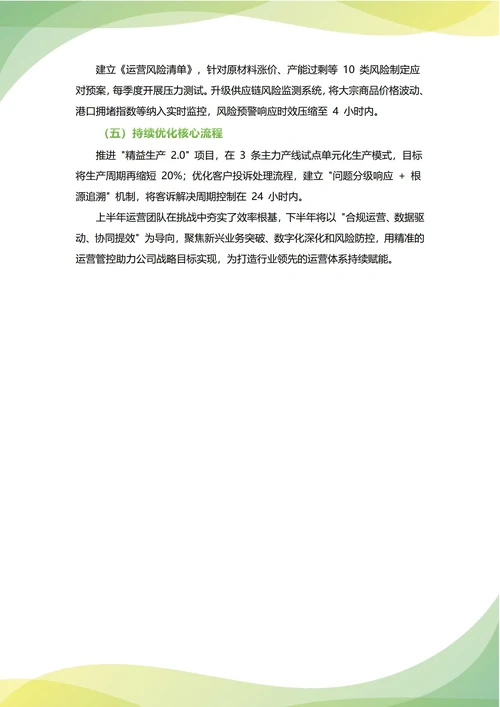 COO首席运营官年中工作总结(年度年终通用)