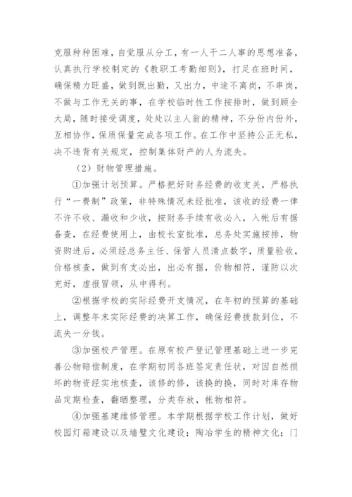学校后勤总务主任工作计划.docx