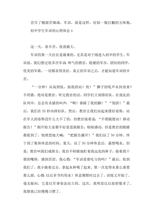 初中学生军训的心得体会(11篇).docx