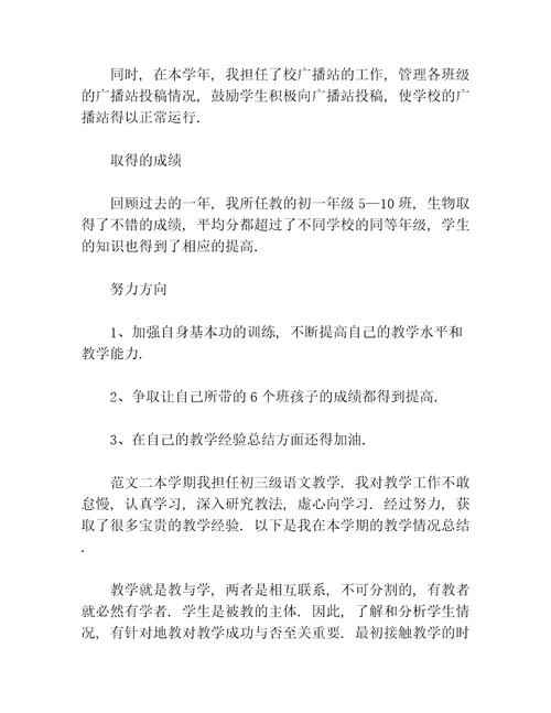 教育教学工作总结及反思等5篇工作总结