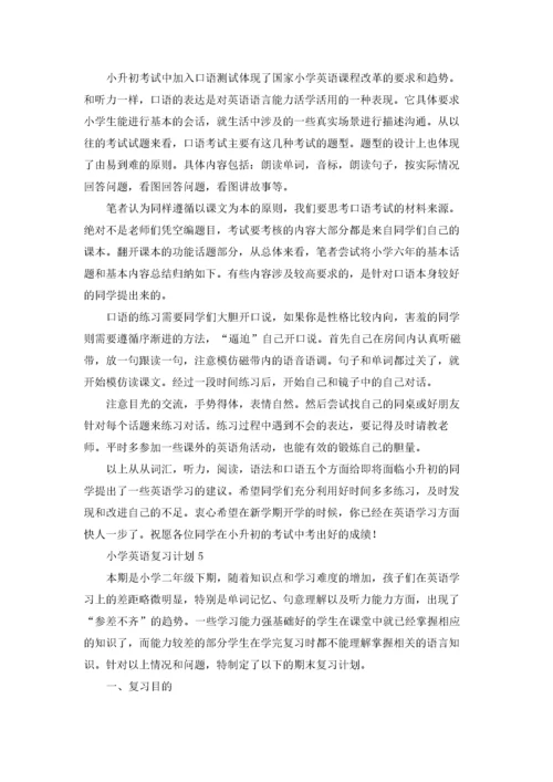 小学英语复习计划(15篇).docx