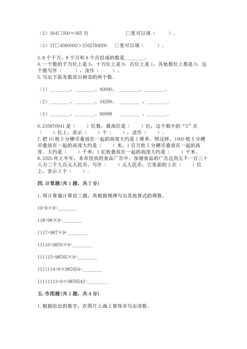 人教版四年级上册数学第一单元《大数的认识》测试卷答案下载.docx