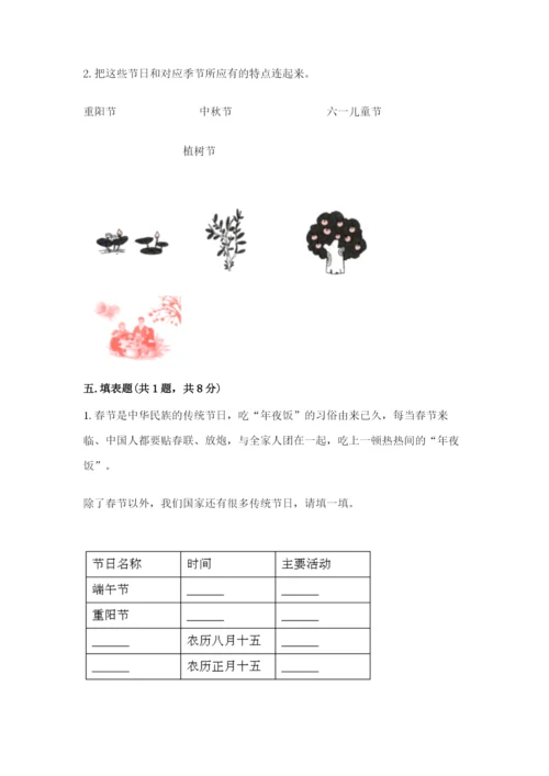 最新部编版二年级上册道德与法治期中测试卷含答案【达标题】.docx