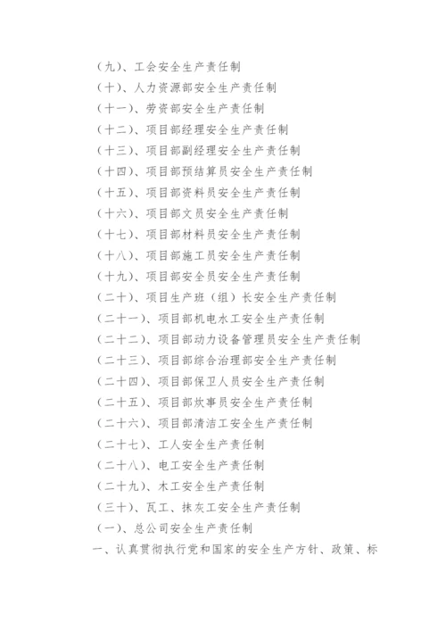 建筑公司安全生产管理制度.docx