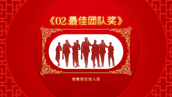 喜庆2023年会兔年开门红颁奖盛典ppt