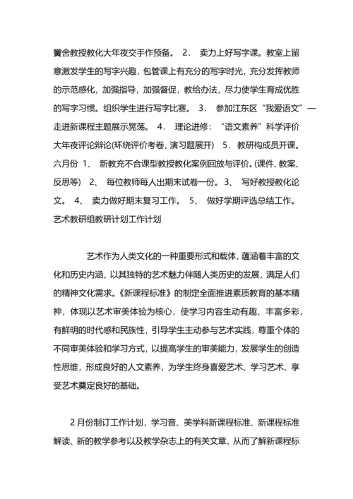语文实验教材教研组教研计划工作计划.docx
