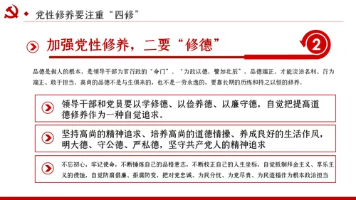 锤炼党性修养做新时代优秀党员干部党课PPT模板