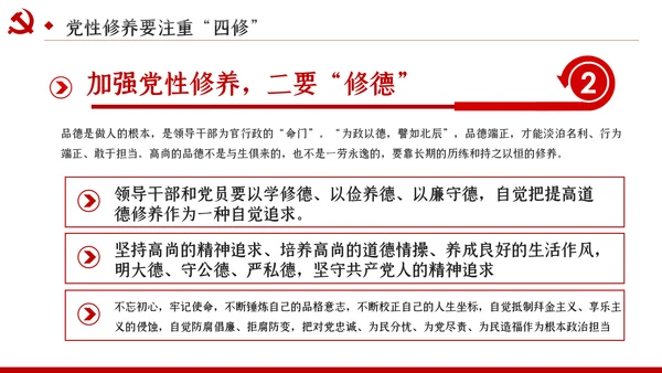 锤炼党性修养做新时代优秀党员干部党课PPT模板