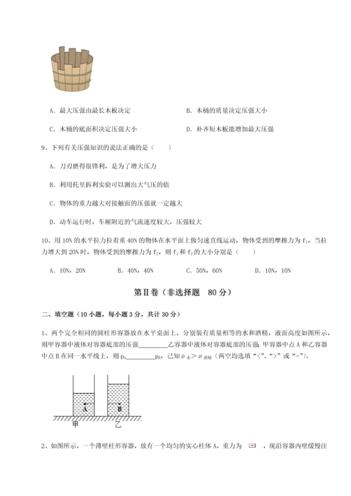 第二次月考滚动检测卷-重庆长寿一中物理八年级下册期末考试专项测试B卷（附答案详解）.docx