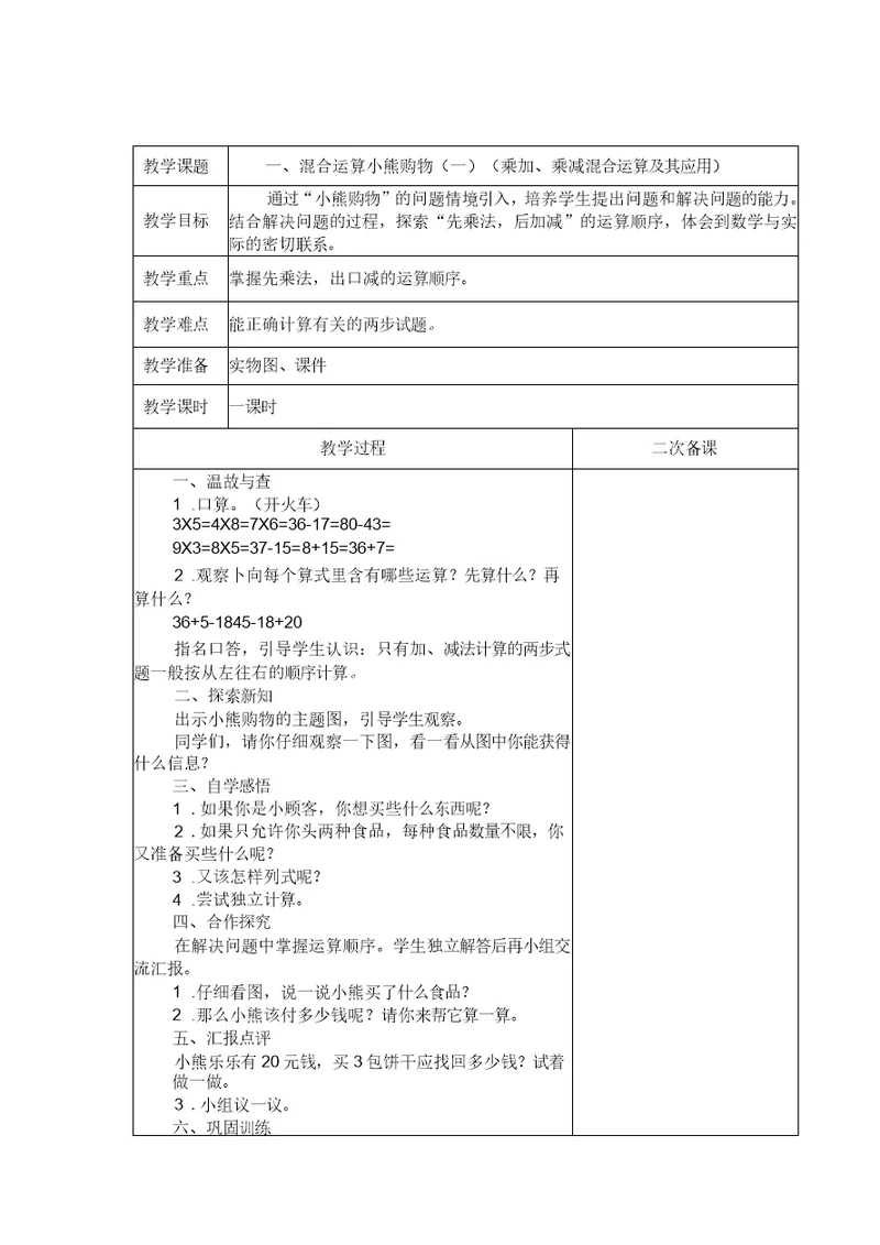 北师大版三年级数学上册教学设计