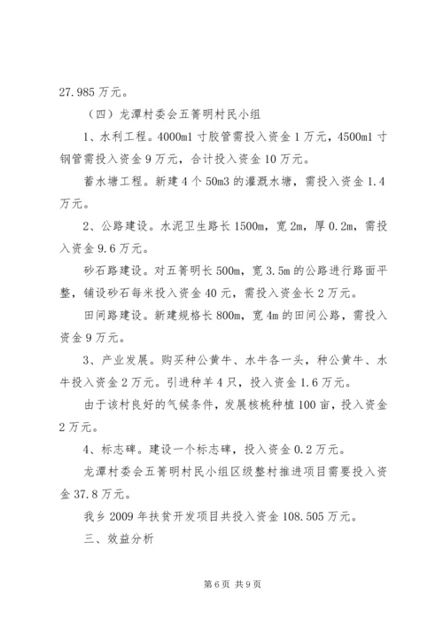 乡镇扶贫开发年终工作总结.docx