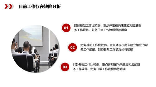 简约大气公司财务工作总结PPT模板