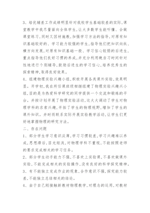 中学物理老师教学反思.docx