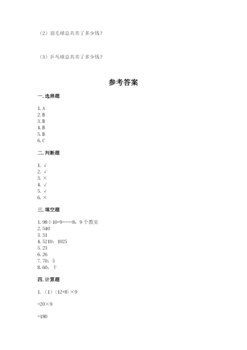 青岛版数学四年级上册期末测试卷附答案（模拟题）.docx