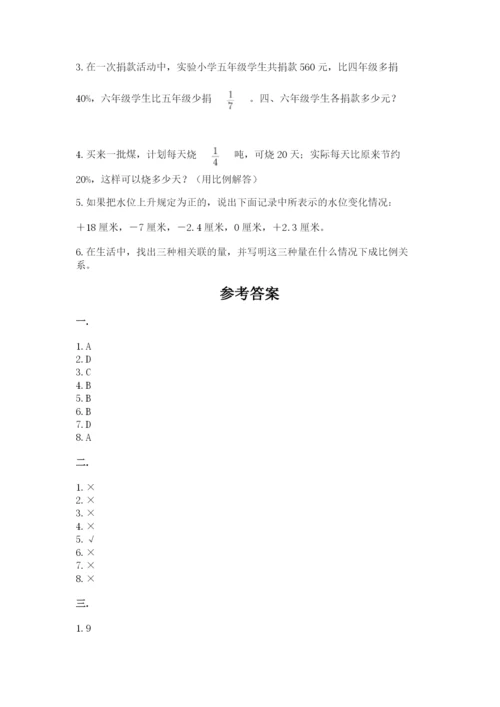 西师大版数学小升初模拟试卷附答案（突破训练）.docx