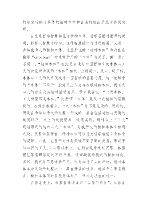 哲学的定义论文.docx