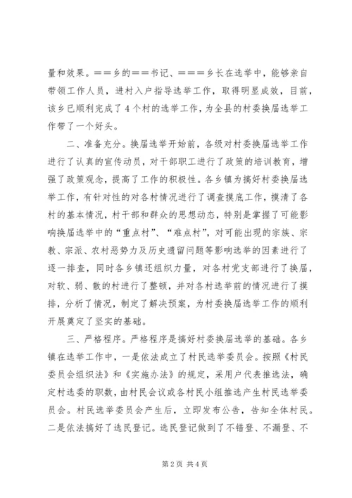 县委副书记在村委换届工作会议上的讲话 (3).docx