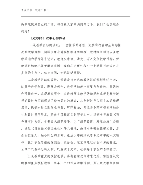 《致教师》读书心得体会优选范文23篇汇编.docx
