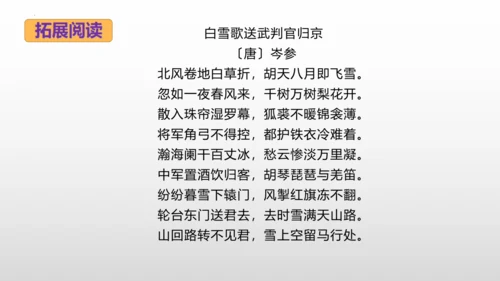 2023—2024学年统编版语文七年级下册第三单元课外古诗词诵读《逢入京使》课件 (共27张PPT)