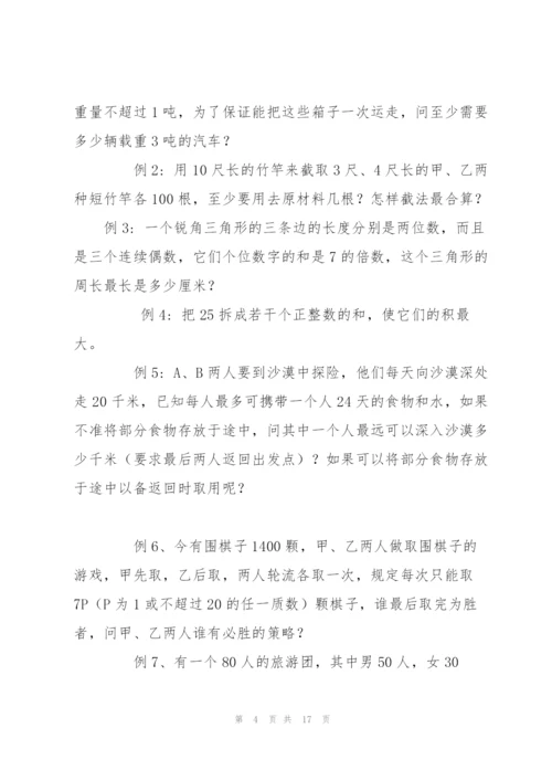 小学数学趣题集讲解.docx