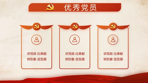 红色党支部开展学习教育活动教育动态PPT模板
