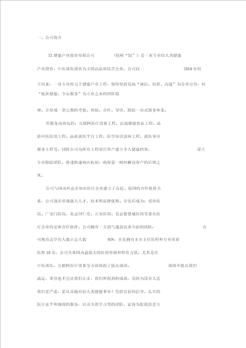 公司企业简介模板