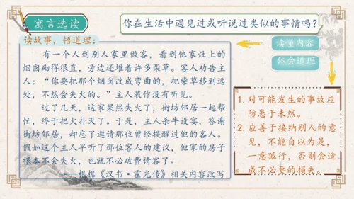 【核心素养】部编版语文三年级下册-快乐读书吧：小故事大道理（课件）