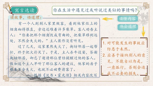 【核心素养】部编版语文三年级下册-快乐读书吧：小故事大道理（课件）