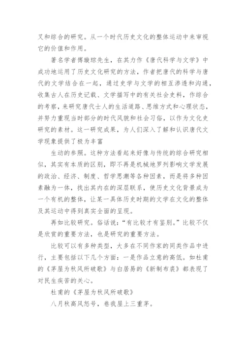 古代文学论文写作的指南.docx