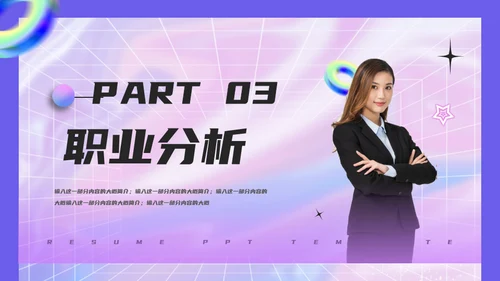 镭射渐变个人简历通用PPT模板