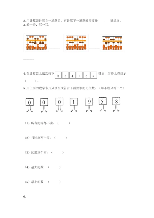 西师大版四年级上册数学第一单元 万以上数的认识 测试卷含答案.docx