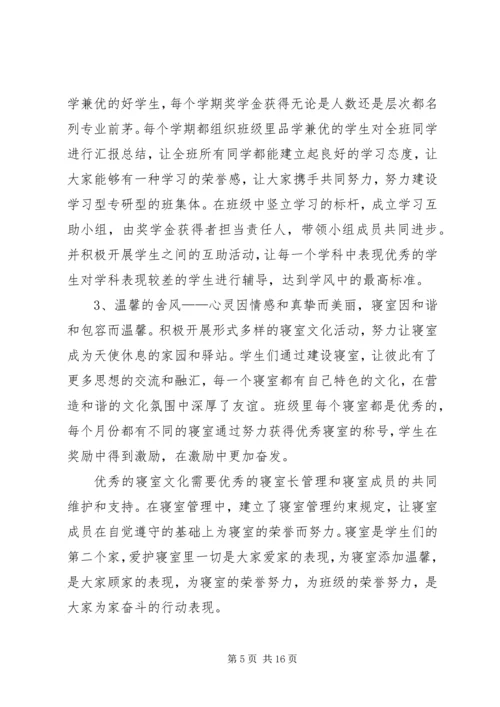 先进班集体事迹材料 (11).docx